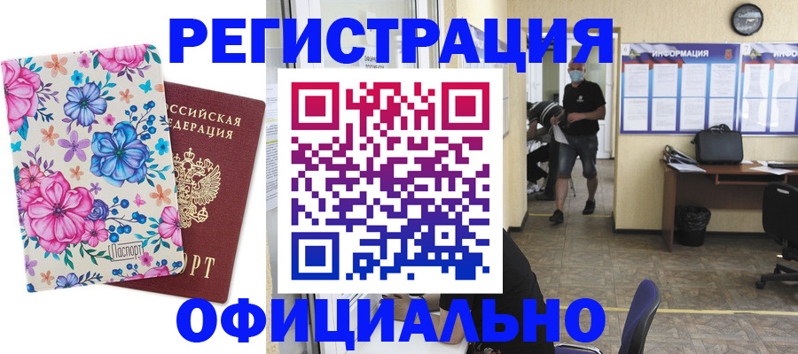 временная регистрация для всех в Новом Уренгое