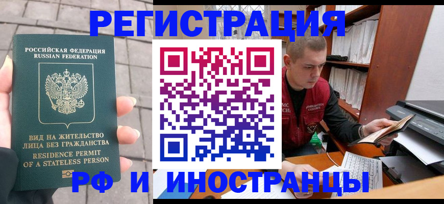 временная регистрация в квартире в Новом Уренгое