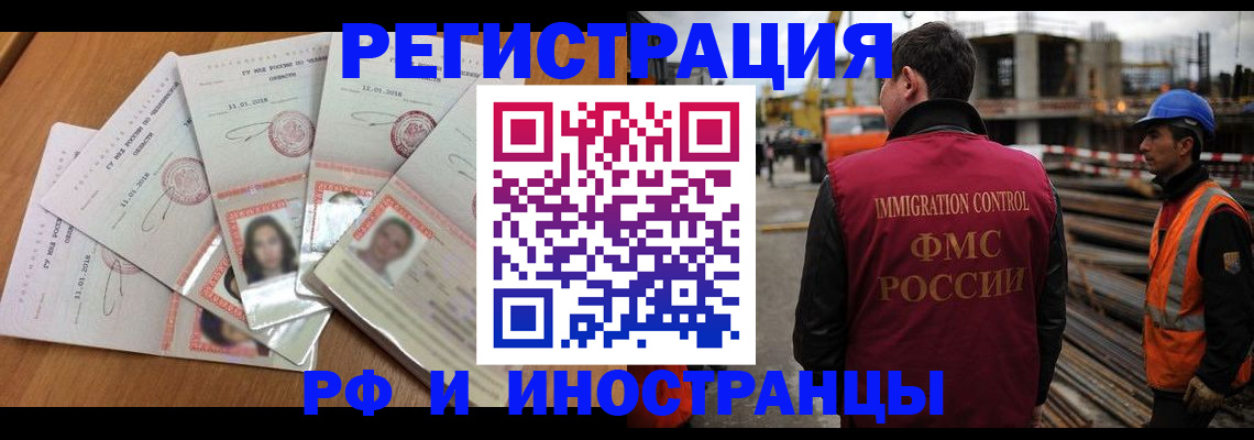 прописка иностранных граждан в Новом Уренгое