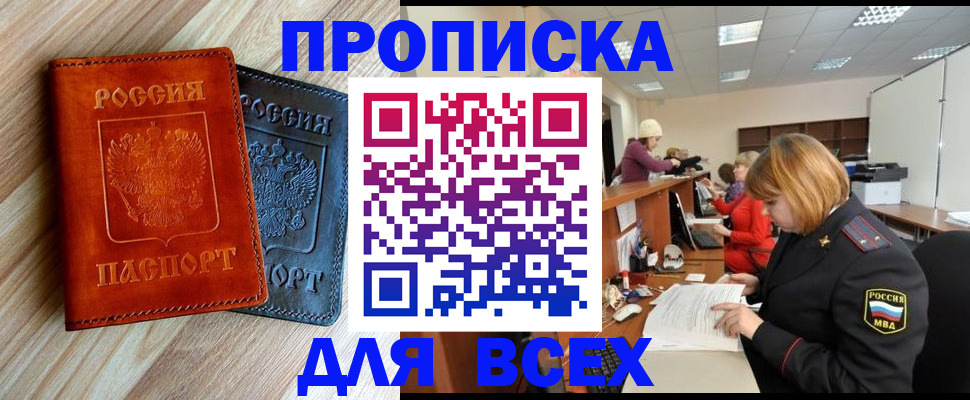 прописка для кредита в Новом Уренгое